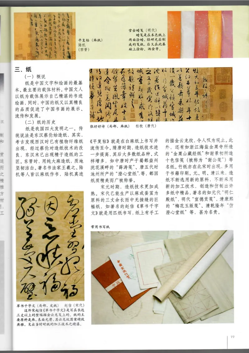 书法(1)_教资初高中_教资面试2025教资面试备考资料合集_教资面试资料合集_2025教资面试资料_25上教资面试-小学资料包_20教材：全册_高中_高中美术