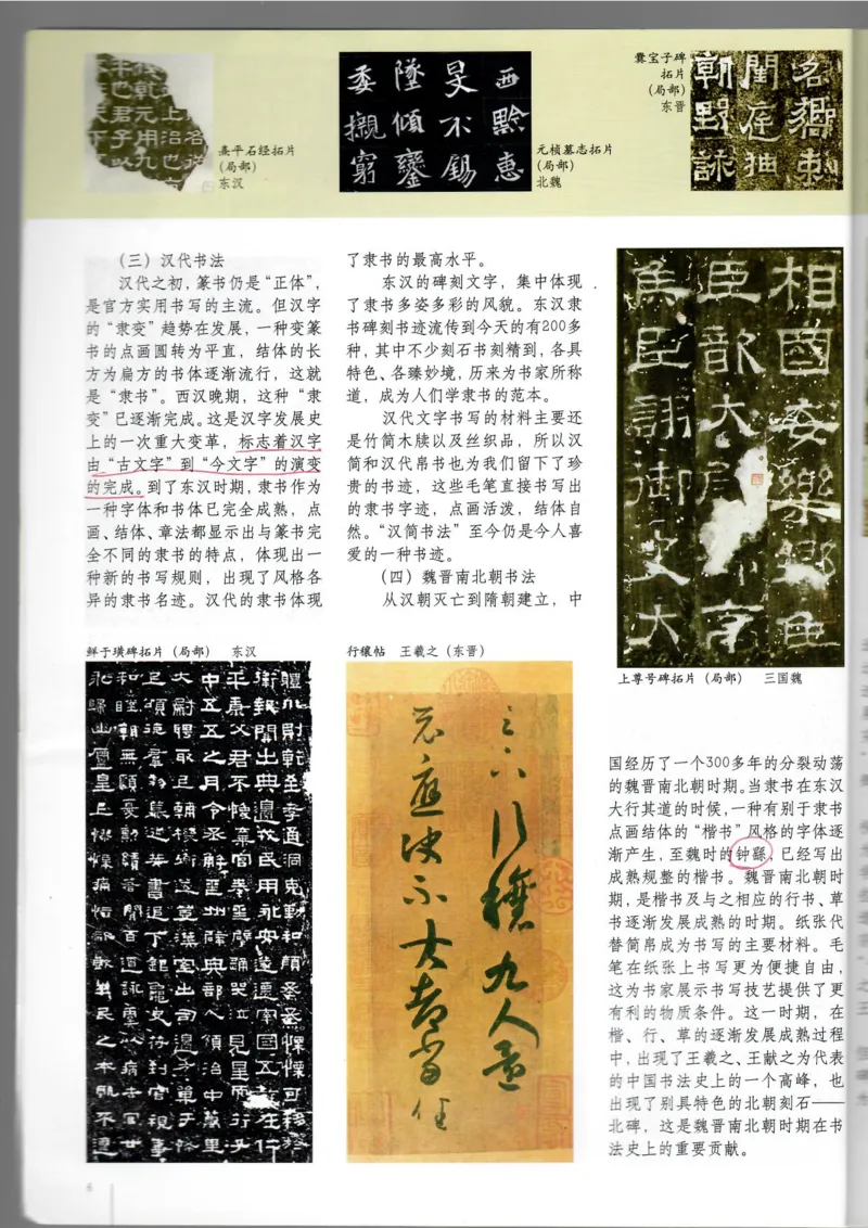 书法(1)_教资初高中_教资面试2025教资面试备考资料合集_教资面试资料合集_2025教资面试资料_25上教资面试-小学资料包_20教材：全册_高中_高中美术