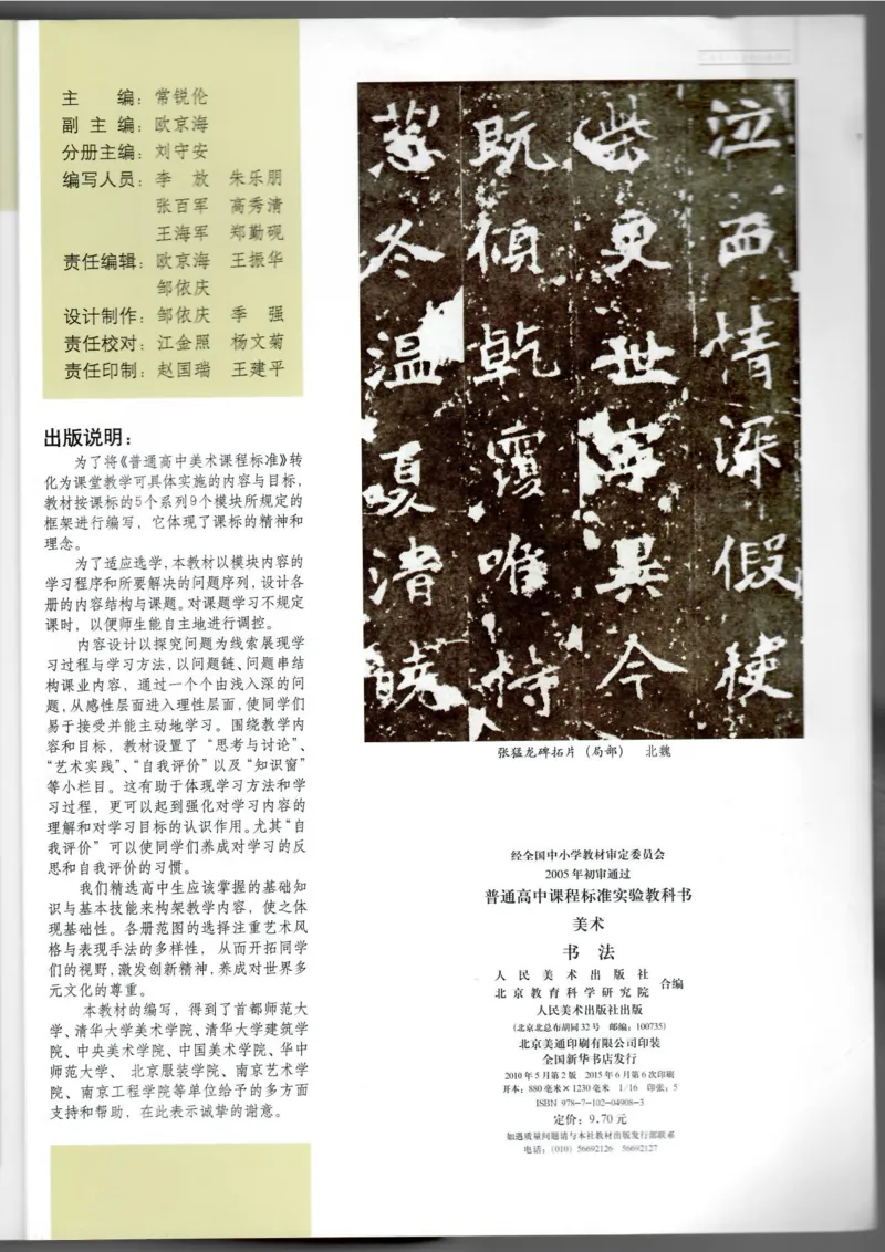 书法(1)_教资初高中_教资面试2025教资面试备考资料合集_教资面试资料合集_2025教资面试资料_25上教资面试-小学资料包_20教材：全册_高中_高中美术