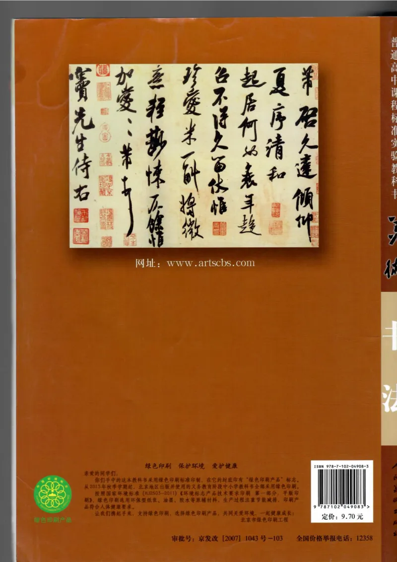 书法(1)_教资初高中_教资面试2025教资面试备考资料合集_教资面试资料合集_2025教资面试资料_25上教资面试-小学资料包_20教材：全册_高中_高中美术