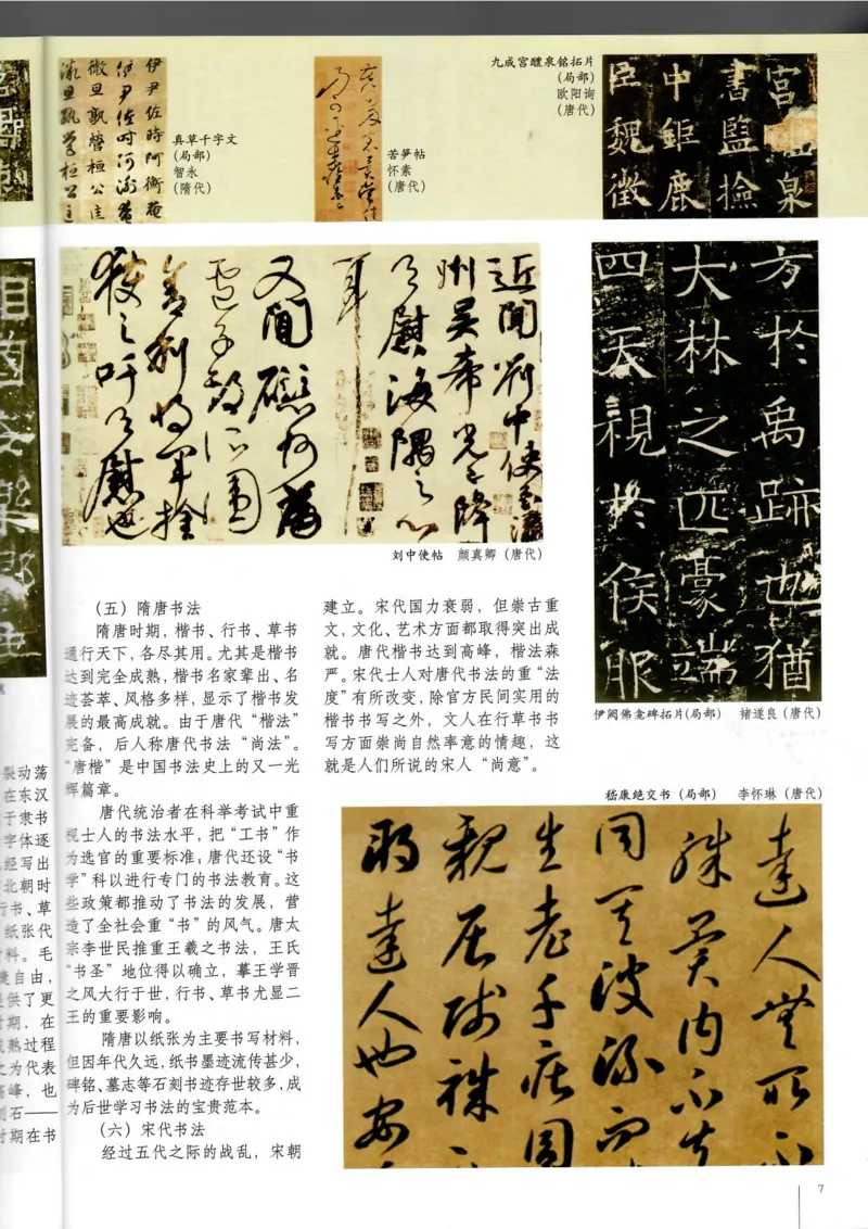 书法(1)_教资初高中_教资面试2025教资面试备考资料合集_教资面试资料合集_2025教资面试资料_25上教资面试-小学资料包_20教材：全册_高中_高中美术