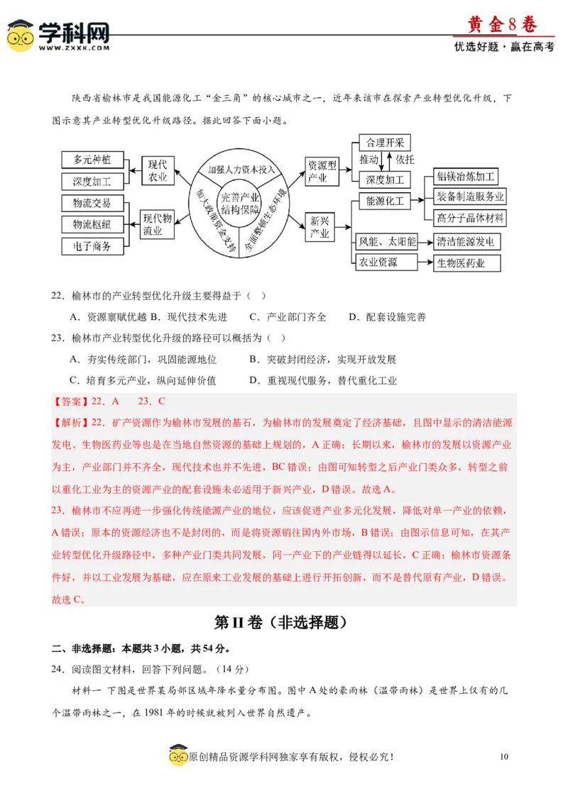黄金卷03-赢在高考&middot;黄金8卷备战2024年高考地理模拟卷（江苏专用）（解析版）_9.2025地理总复习_2024年新高考资料_4.2024高考模拟预测试卷
