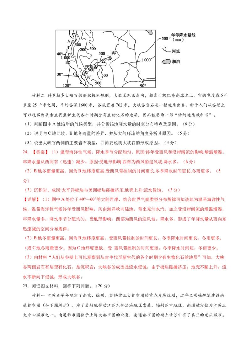 黄金卷03-赢在高考&middot;黄金8卷备战2024年高考地理模拟卷（江苏专用）（解析版）_9.2025地理总复习_2024年新高考资料_4.2024高考模拟预测试卷