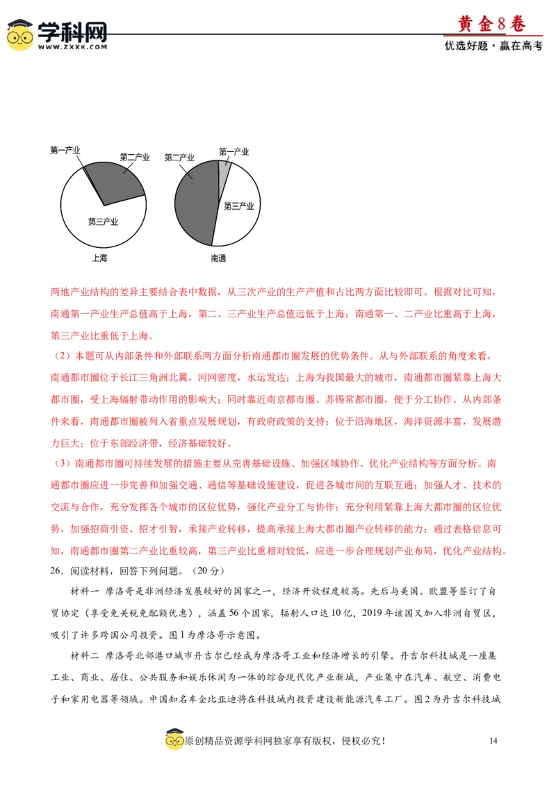 黄金卷03-赢在高考&middot;黄金8卷备战2024年高考地理模拟卷（江苏专用）（解析版）_9.2025地理总复习_2024年新高考资料_4.2024高考模拟预测试卷