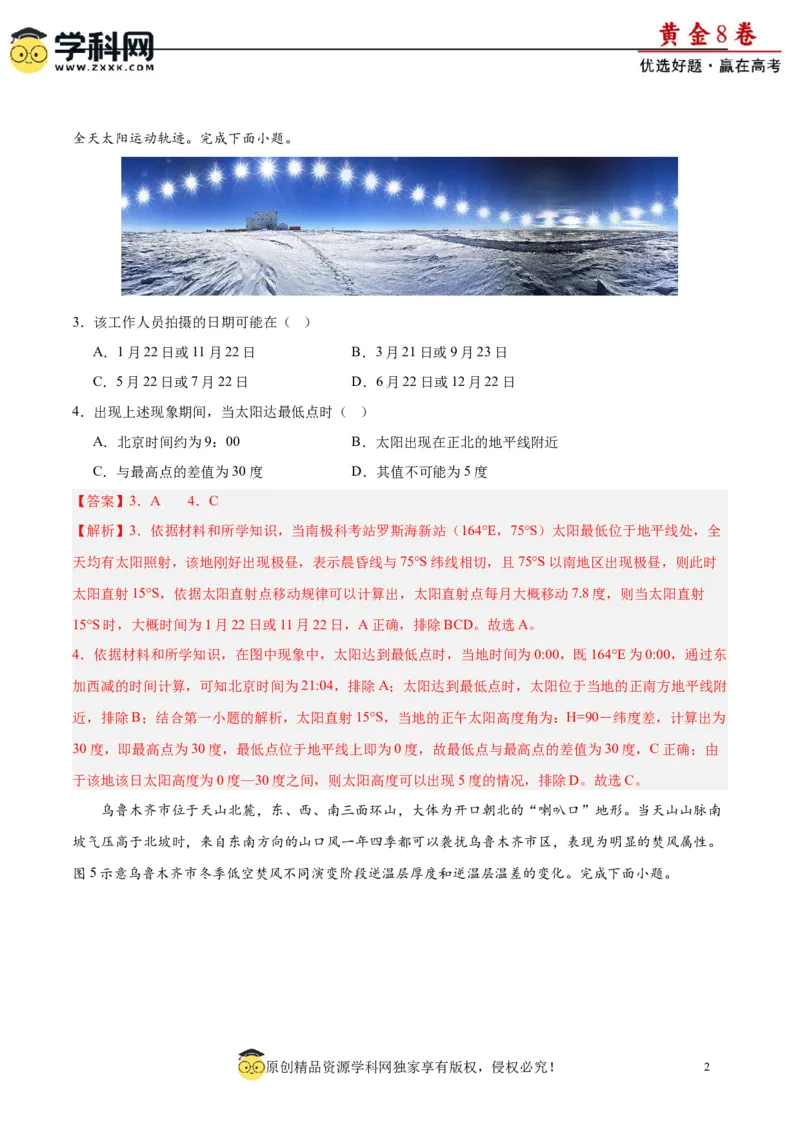 黄金卷03-赢在高考&middot;黄金8卷备战2024年高考地理模拟卷（江苏专用）（解析版）_9.2025地理总复习_2024年新高考资料_4.2024高考模拟预测试卷