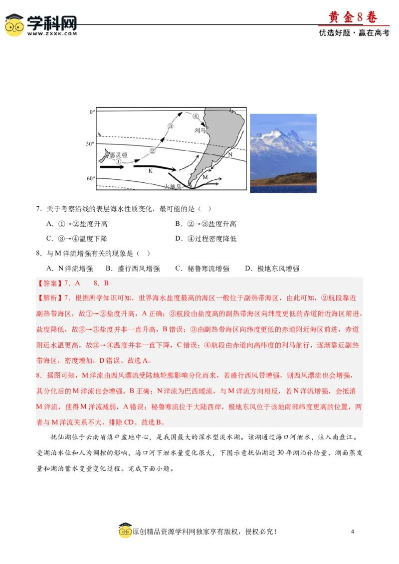 黄金卷03-赢在高考&middot;黄金8卷备战2024年高考地理模拟卷（江苏专用）（解析版）_9.2025地理总复习_2024年新高考资料_4.2024高考模拟预测试卷