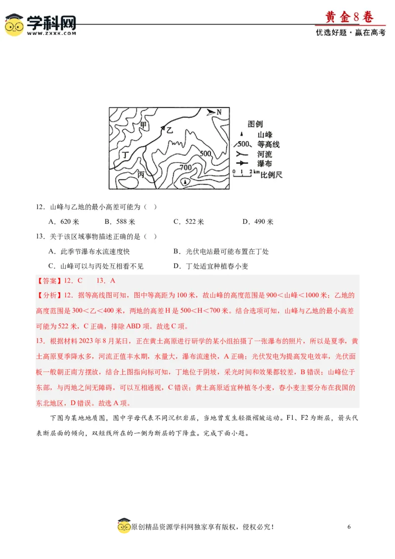 黄金卷03-赢在高考&middot;黄金8卷备战2024年高考地理模拟卷（江苏专用）（解析版）_9.2025地理总复习_2024年新高考资料_4.2024高考模拟预测试卷