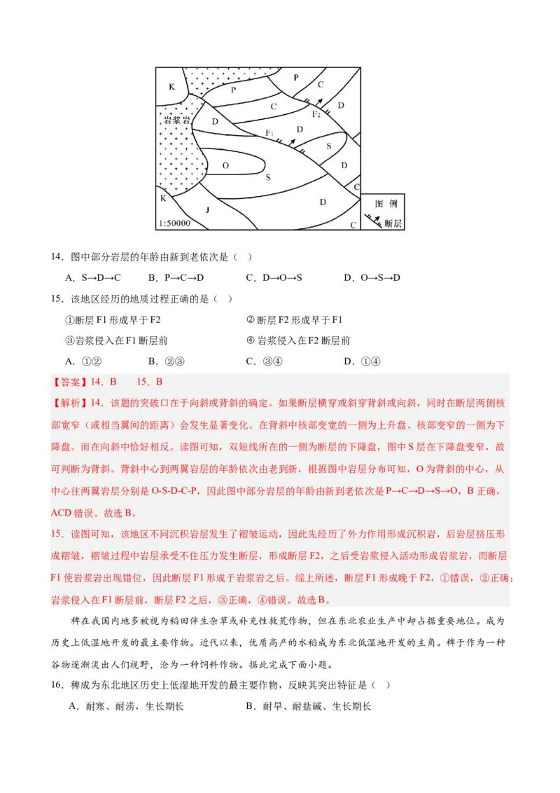 黄金卷03-赢在高考&middot;黄金8卷备战2024年高考地理模拟卷（江苏专用）（解析版）_9.2025地理总复习_2024年新高考资料_4.2024高考模拟预测试卷