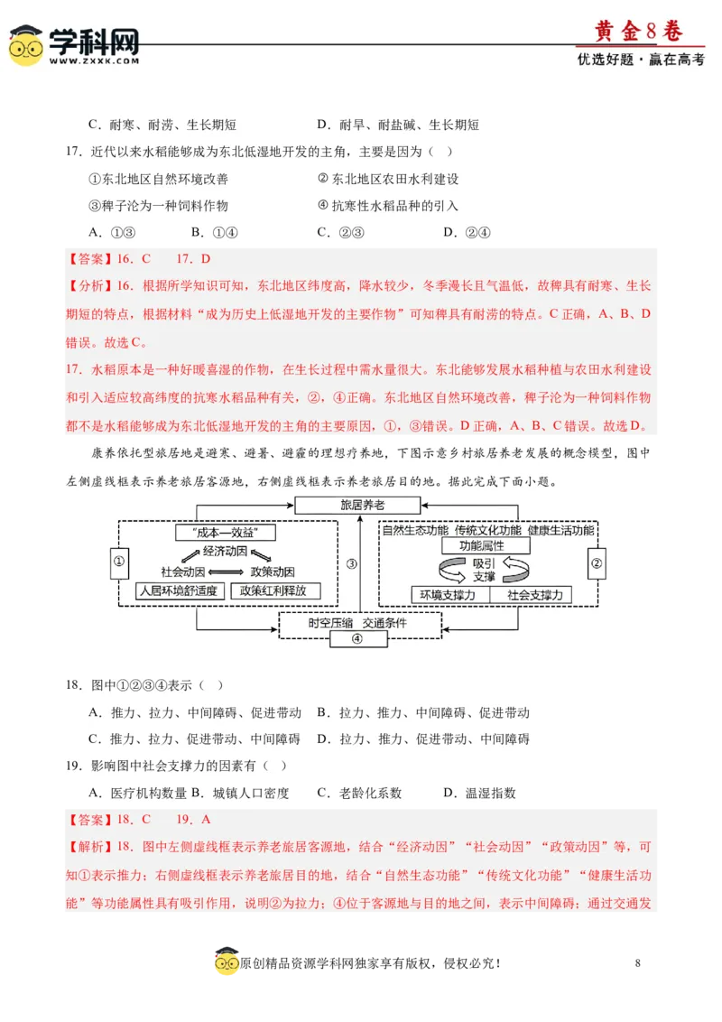 黄金卷03-赢在高考&middot;黄金8卷备战2024年高考地理模拟卷（江苏专用）（解析版）_9.2025地理总复习_2024年新高考资料_4.2024高考模拟预测试卷