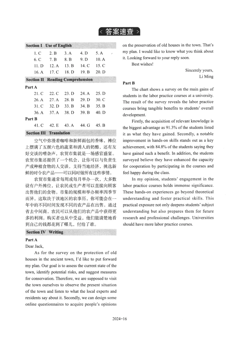 2024年考研英语二真题_考研_英语_09.黄皮书_25黄皮书《真题+解析》_英语二