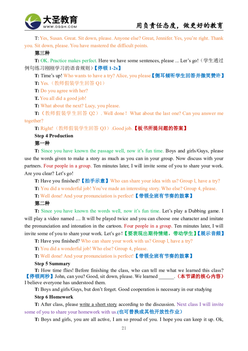 初中英语试讲模版资料_教资初高中_教资面试2025教资面试备考资料合集_教资面试资料合集_3、教资面试资料包大全_45大圣中小幼面试资料包_初中_英语