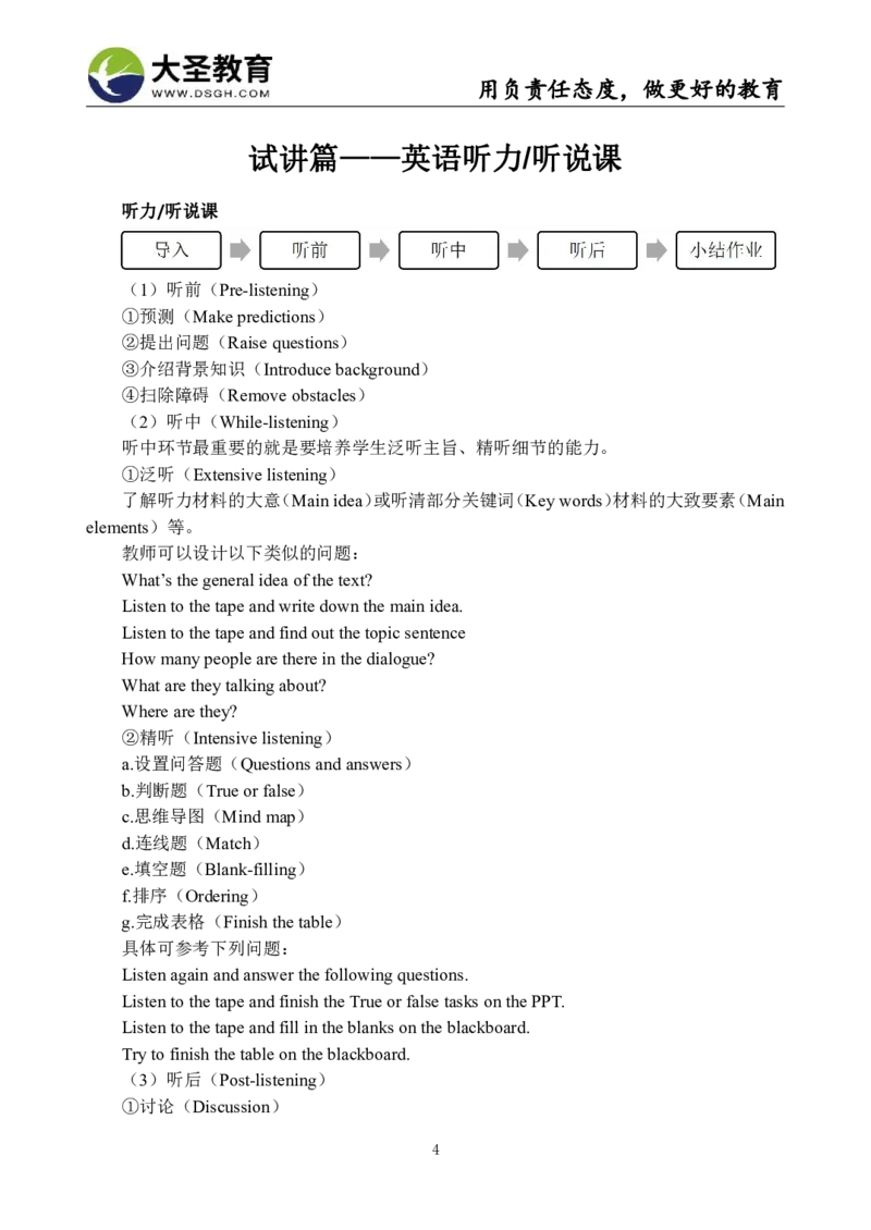 初中英语试讲模版资料_教资初高中_教资面试2025教资面试备考资料合集_教资面试资料合集_3、教资面试资料包大全_45大圣中小幼面试资料包_初中_英语