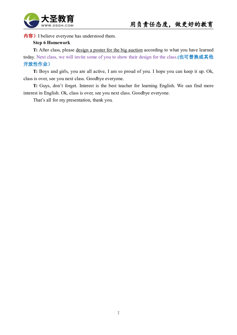 初中英语试讲模版资料_教资初高中_教资面试2025教资面试备考资料合集_教资面试资料合集_3、教资面试资料包大全_45大圣中小幼面试资料包_初中_英语