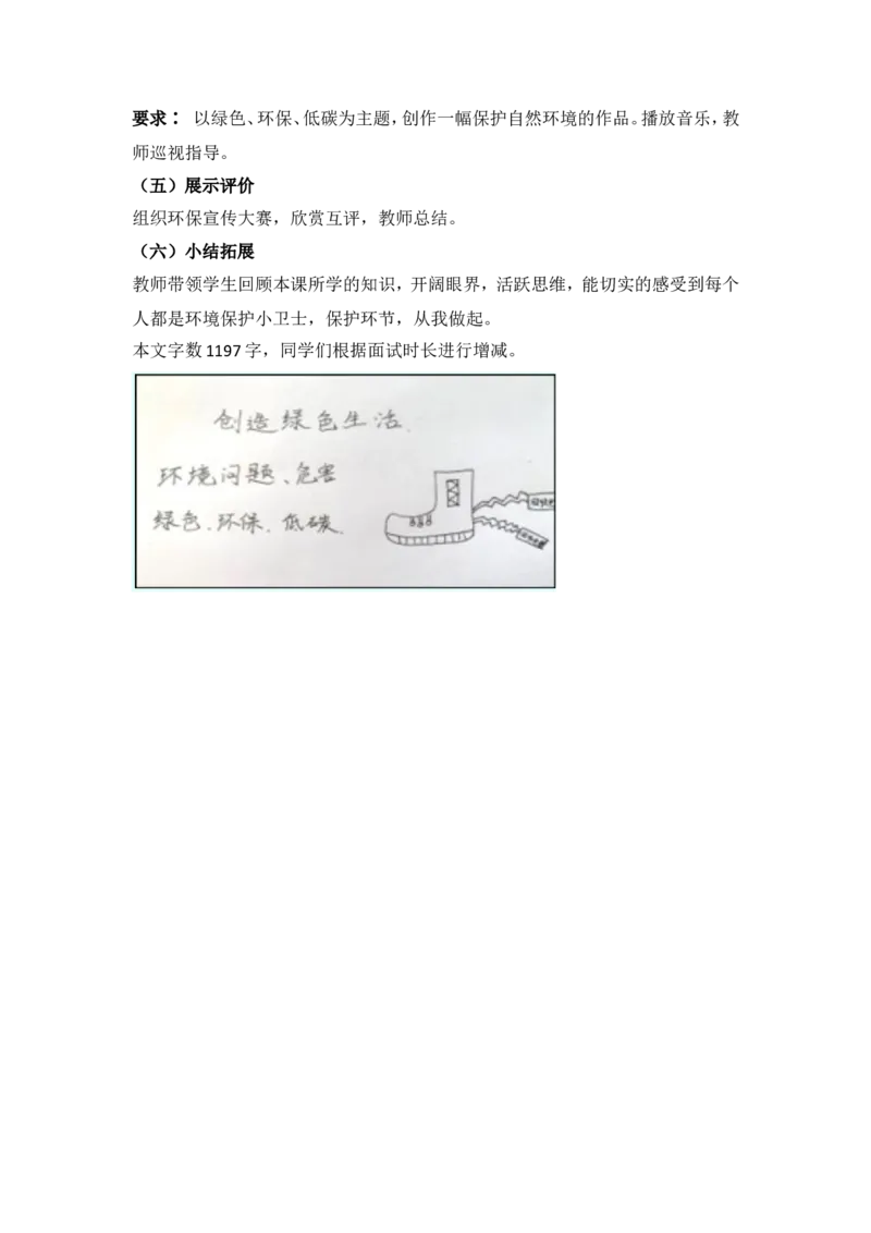 人美五年级上册教案_教资初高中_教资面试2025教资面试备考资料合集_教资面试资料合集_2025教资面试资料_25上教资面试中学合集_教资面试逐字稿_小学美术面试逐字稿150篇_人美版