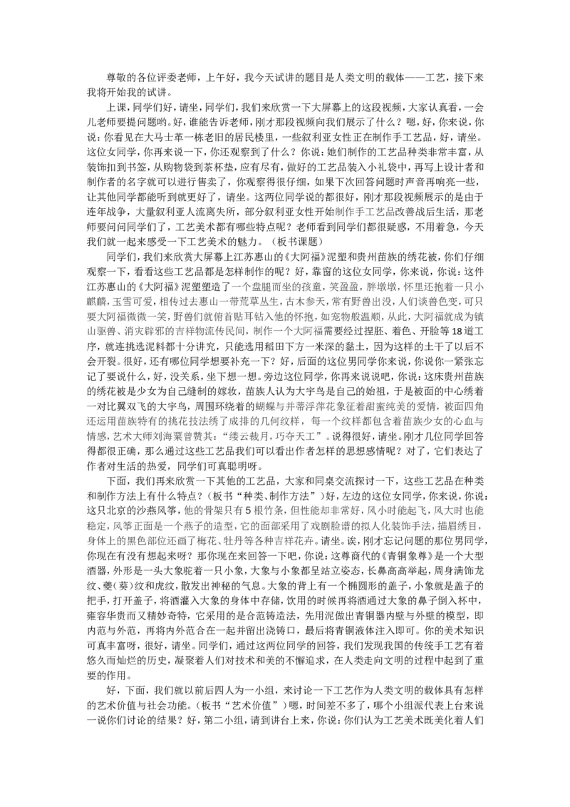 7、人类文明的载体&mdash;&mdash;工艺_教资初高中_教资面试2025教资面试备考资料合集_教资面试资料合集_2025教资面试资料_25上教资面试中学合集_教资面试逐字稿_高中美术面试逐字稿104篇