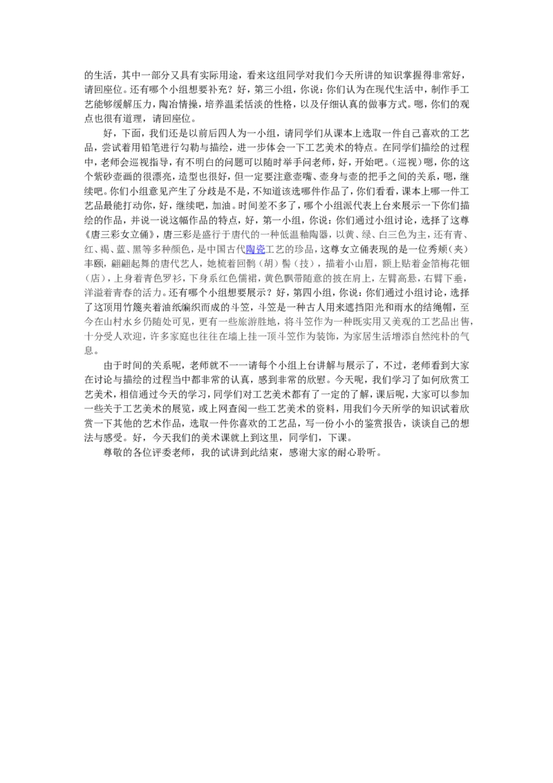 7、人类文明的载体&mdash;&mdash;工艺_教资初高中_教资面试2025教资面试备考资料合集_教资面试资料合集_2025教资面试资料_25上教资面试中学合集_教资面试逐字稿_高中美术面试逐字稿104篇