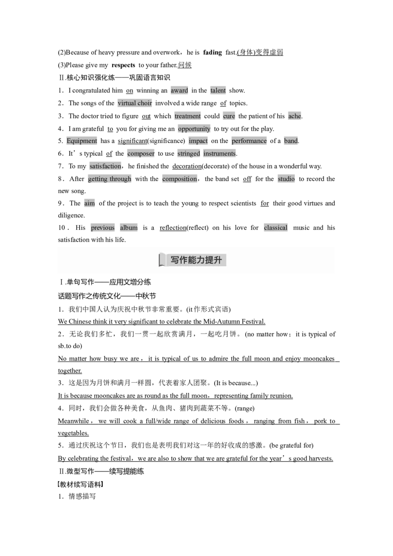 第1部分教材知识解读必修第三册Unit1FestivalsandCelebrations_3.2025英语总复习_2023年新高考资料_一轮复习_2023年新高考大一轮复习讲义_2023年高考英语一轮复习讲义（新人教新高考）