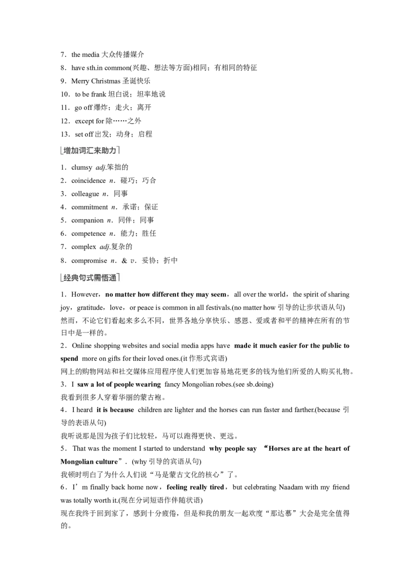 第1部分教材知识解读必修第三册Unit1FestivalsandCelebrations_3.2025英语总复习_2023年新高考资料_一轮复习_2023年新高考大一轮复习讲义_2023年高考英语一轮复习讲义（新人教新高考）