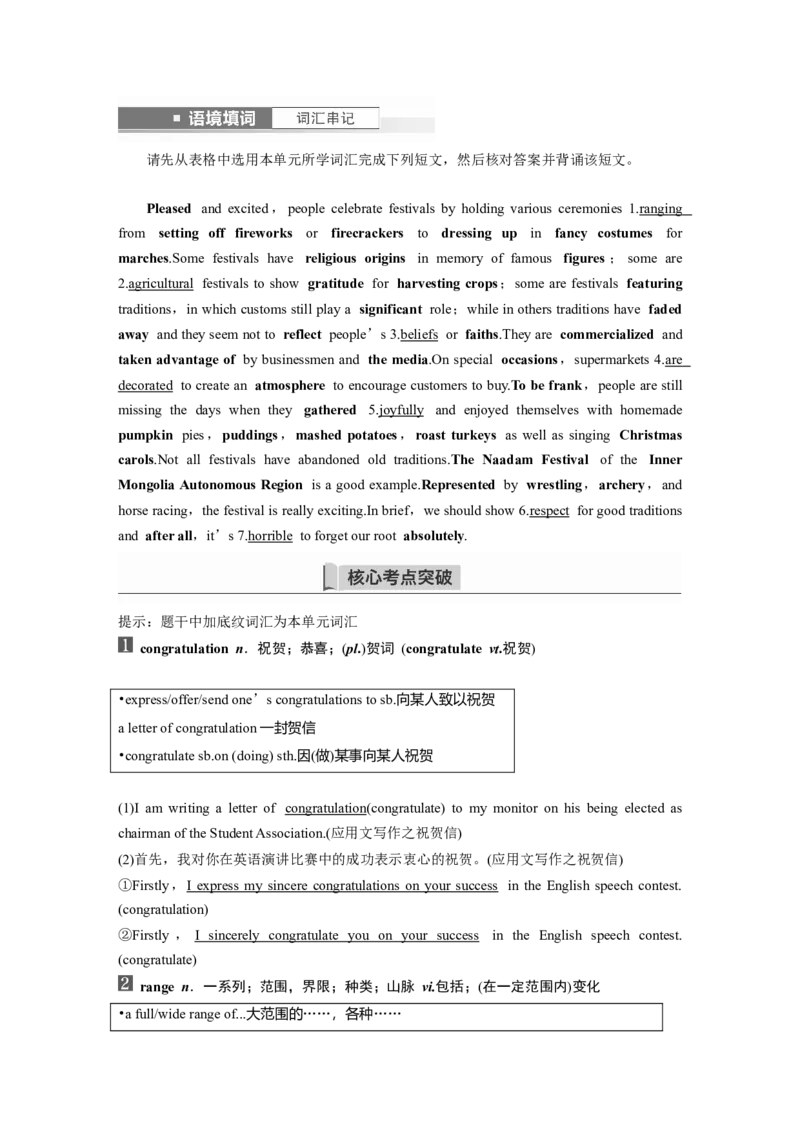 第1部分教材知识解读必修第三册Unit1FestivalsandCelebrations_3.2025英语总复习_2023年新高考资料_一轮复习_2023年新高考大一轮复习讲义_2023年高考英语一轮复习讲义（新人教新高考）