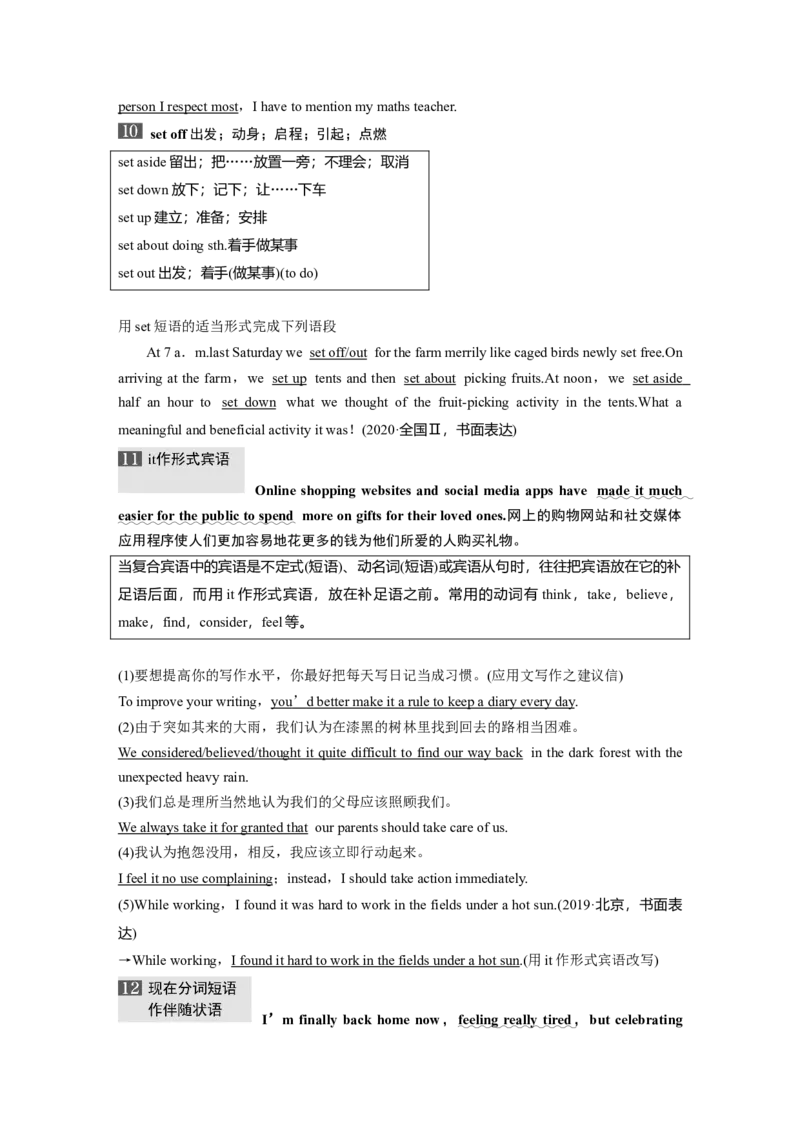 第1部分教材知识解读必修第三册Unit1FestivalsandCelebrations_3.2025英语总复习_2023年新高考资料_一轮复习_2023年新高考大一轮复习讲义_2023年高考英语一轮复习讲义（新人教新高考）