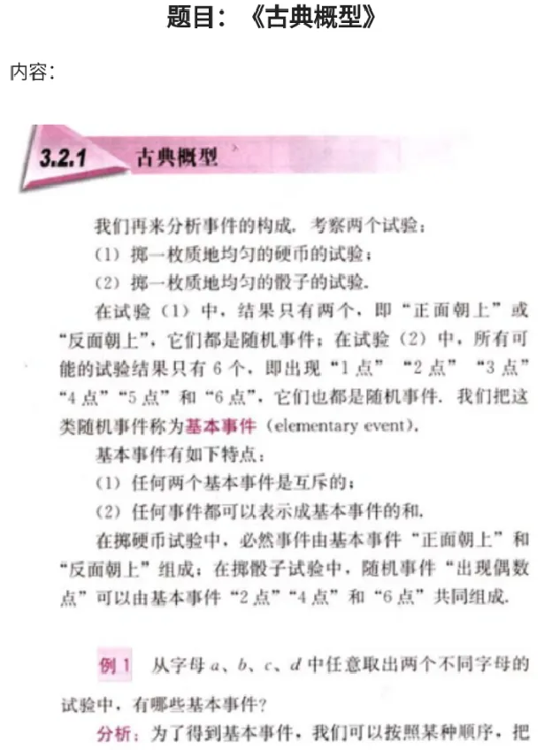 古典概型_教资初高中_教资面试2025教资面试备考资料合集_教资面试资料合集_2025教资面试资料_25上教资面试中学合集_教资面试逐字稿_高中数学面试逐字稿合集_重点推荐真题库75