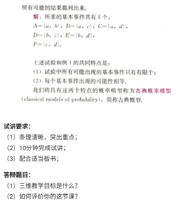 古典概型_教资初高中_教资面试2025教资面试备考资料合集_教资面试资料合集_2025教资面试资料_25上教资面试中学合集_教资面试逐字稿_高中数学面试逐字稿合集_重点推荐真题库75