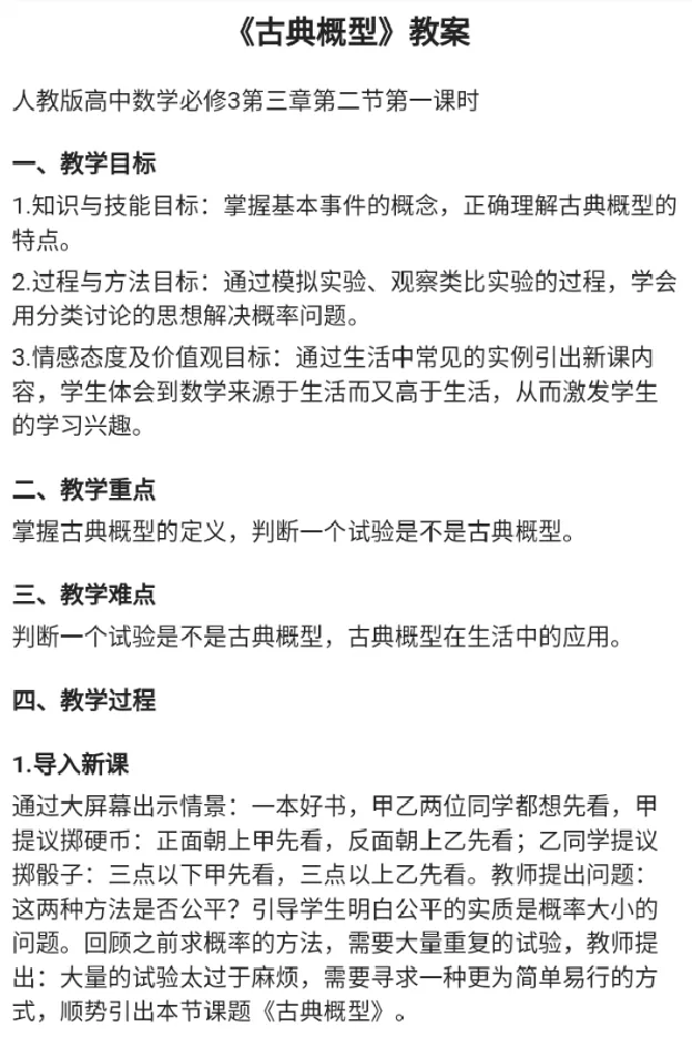 古典概型_教资初高中_教资面试2025教资面试备考资料合集_教资面试资料合集_2025教资面试资料_25上教资面试中学合集_教资面试逐字稿_高中数学面试逐字稿合集_重点推荐真题库75