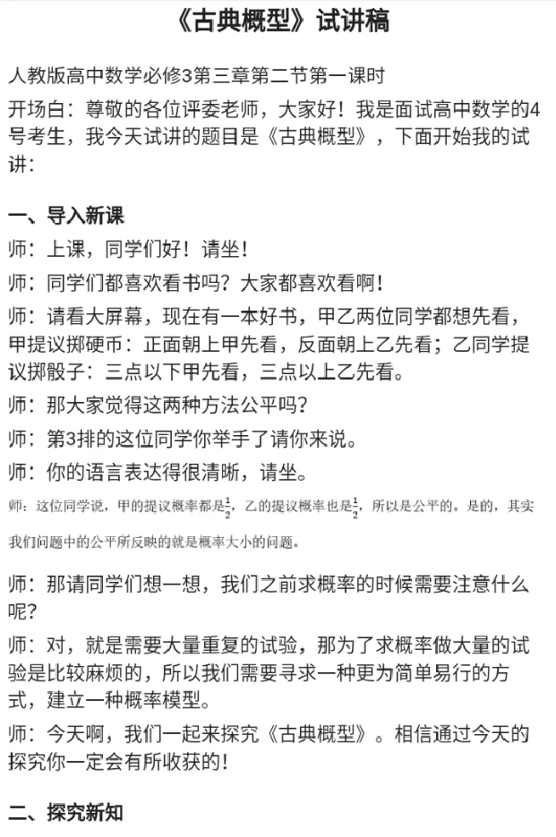 古典概型_教资初高中_教资面试2025教资面试备考资料合集_教资面试资料合集_2025教资面试资料_25上教资面试中学合集_教资面试逐字稿_高中数学面试逐字稿合集_重点推荐真题库75