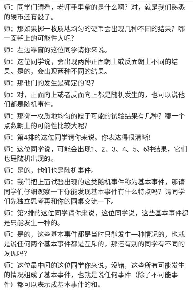 古典概型_教资初高中_教资面试2025教资面试备考资料合集_教资面试资料合集_2025教资面试资料_25上教资面试中学合集_教资面试逐字稿_高中数学面试逐字稿合集_重点推荐真题库75
