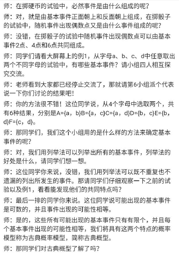 古典概型_教资初高中_教资面试2025教资面试备考资料合集_教资面试资料合集_2025教资面试资料_25上教资面试中学合集_教资面试逐字稿_高中数学面试逐字稿合集_重点推荐真题库75
