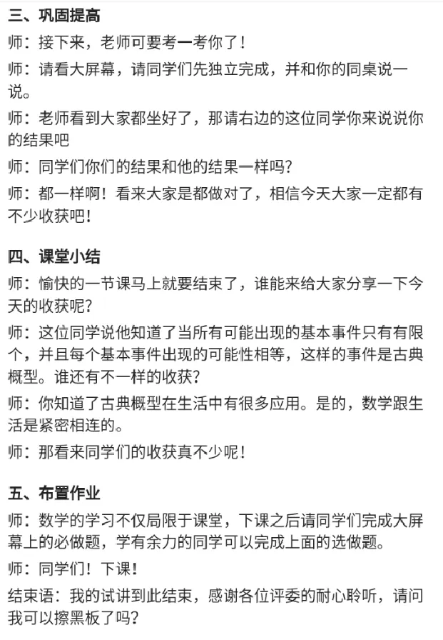 古典概型_教资初高中_教资面试2025教资面试备考资料合集_教资面试资料合集_2025教资面试资料_25上教资面试中学合集_教资面试逐字稿_高中数学面试逐字稿合集_重点推荐真题库75