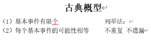 古典概型_教资初高中_教资面试2025教资面试备考资料合集_教资面试资料合集_2025教资面试资料_25上教资面试中学合集_教资面试逐字稿_高中数学面试逐字稿合集_重点推荐真题库75
