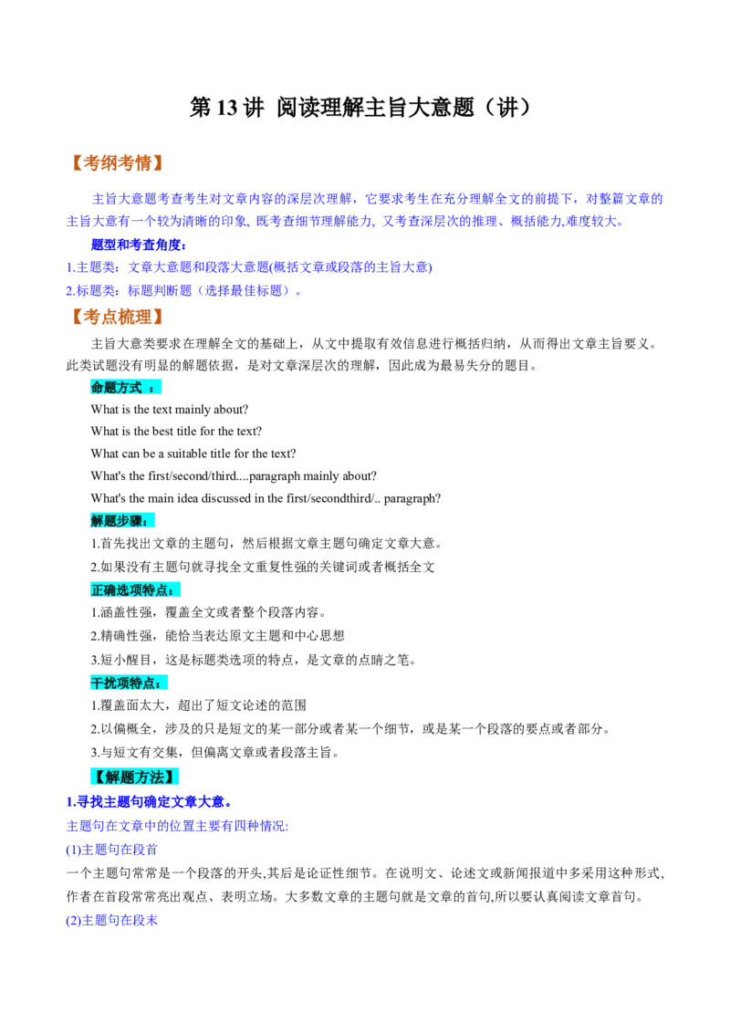 第13讲阅读理解主旨大意题（讲）-2023年高考英语一轮复习讲练测（全国通用）（教案）_3.2025英语总复习_赠品通用版（老高考）复习资料_一轮复习