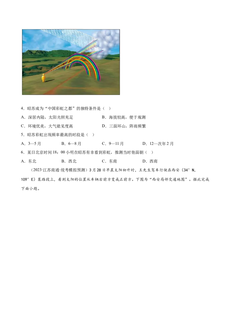 3.6太阳的视运动-备战2024年高考地理一轮复习微专题微考点专项训练（全国通用）（原卷版）_9.2025地理总复习_2024年新高考资料_3.2024专项复习