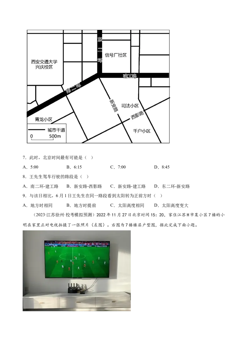 3.6太阳的视运动-备战2024年高考地理一轮复习微专题微考点专项训练（全国通用）（原卷版）_9.2025地理总复习_2024年新高考资料_3.2024专项复习