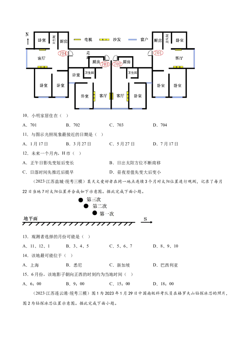 3.6太阳的视运动-备战2024年高考地理一轮复习微专题微考点专项训练（全国通用）（原卷版）_9.2025地理总复习_2024年新高考资料_3.2024专项复习