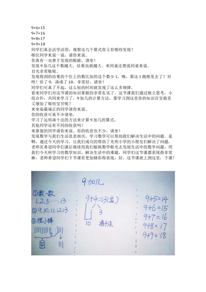 一（上）九加几_教资初高中_教资面试2025教资面试备考资料合集_教资面试资料合集_2025教资面试资料_25上教资面试中学合集_教资面试逐字稿_小学数学面试试讲稿180篇