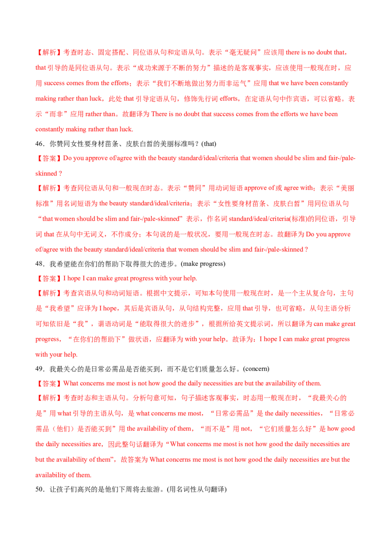 第08讲名词性从句（练）-2023年高考英语一轮复习讲练测（全国通用）（解析版）_3.2025英语总复习_赠品通用版（老高考）复习资料_一轮复习