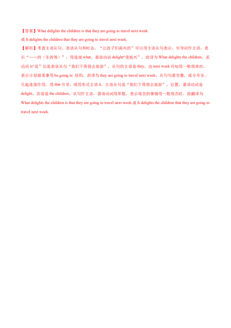 第08讲名词性从句（练）-2023年高考英语一轮复习讲练测（全国通用）（解析版）_3.2025英语总复习_赠品通用版（老高考）复习资料_一轮复习