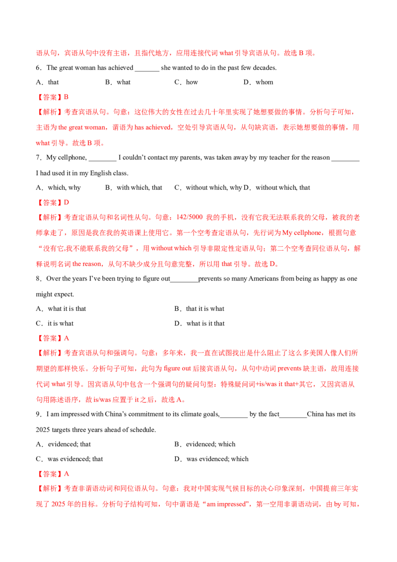 第08讲名词性从句（练）-2023年高考英语一轮复习讲练测（全国通用）（解析版）_3.2025英语总复习_赠品通用版（老高考）复习资料_一轮复习