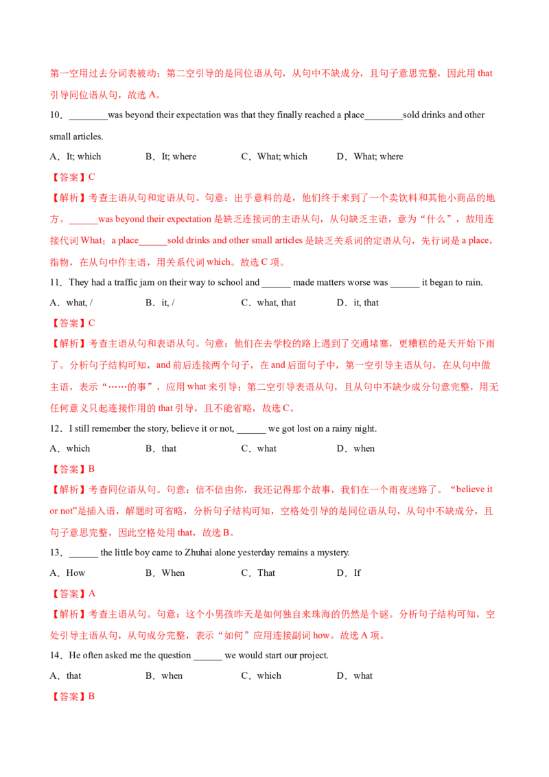 第08讲名词性从句（练）-2023年高考英语一轮复习讲练测（全国通用）（解析版）_3.2025英语总复习_赠品通用版（老高考）复习资料_一轮复习