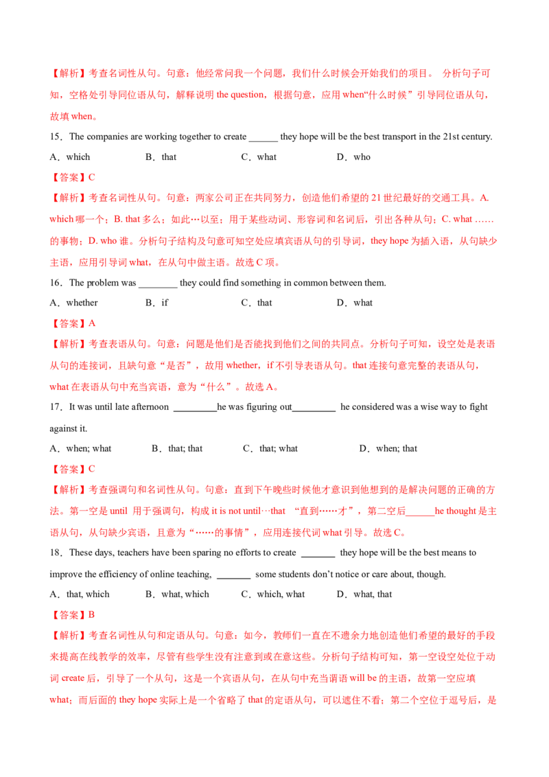 第08讲名词性从句（练）-2023年高考英语一轮复习讲练测（全国通用）（解析版）_3.2025英语总复习_赠品通用版（老高考）复习资料_一轮复习