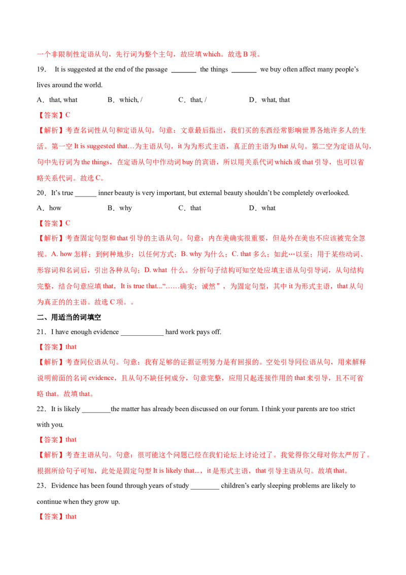 第08讲名词性从句（练）-2023年高考英语一轮复习讲练测（全国通用）（解析版）_3.2025英语总复习_赠品通用版（老高考）复习资料_一轮复习