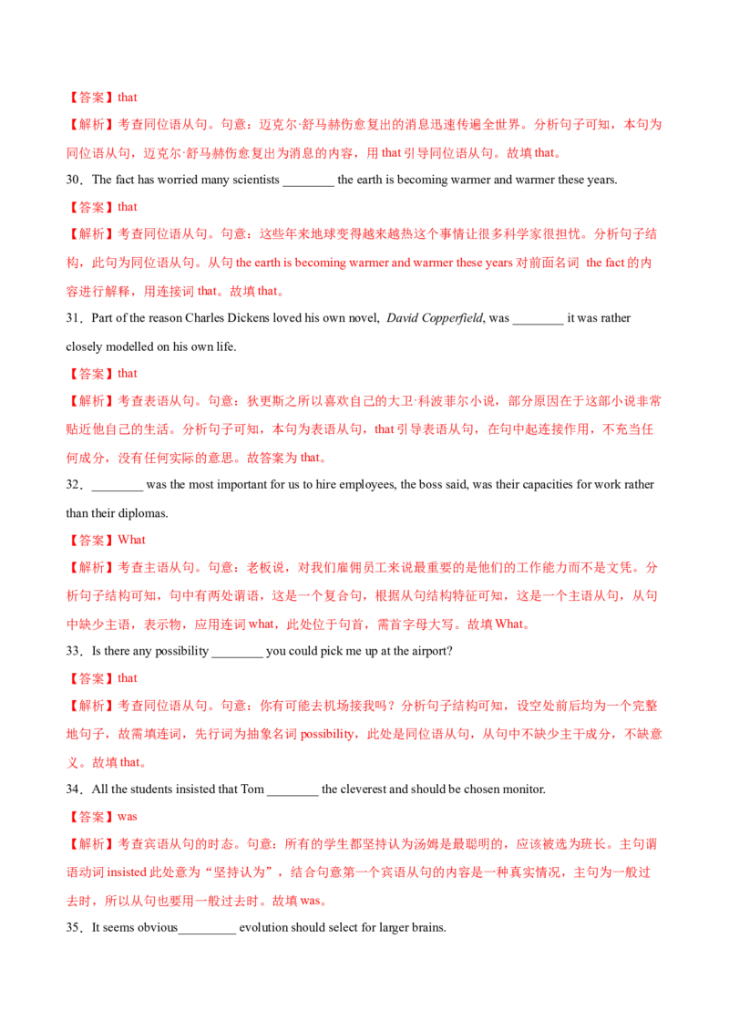第08讲名词性从句（练）-2023年高考英语一轮复习讲练测（全国通用）（解析版）_3.2025英语总复习_赠品通用版（老高考）复习资料_一轮复习