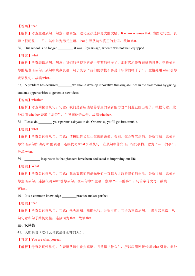 第08讲名词性从句（练）-2023年高考英语一轮复习讲练测（全国通用）（解析版）_3.2025英语总复习_赠品通用版（老高考）复习资料_一轮复习
