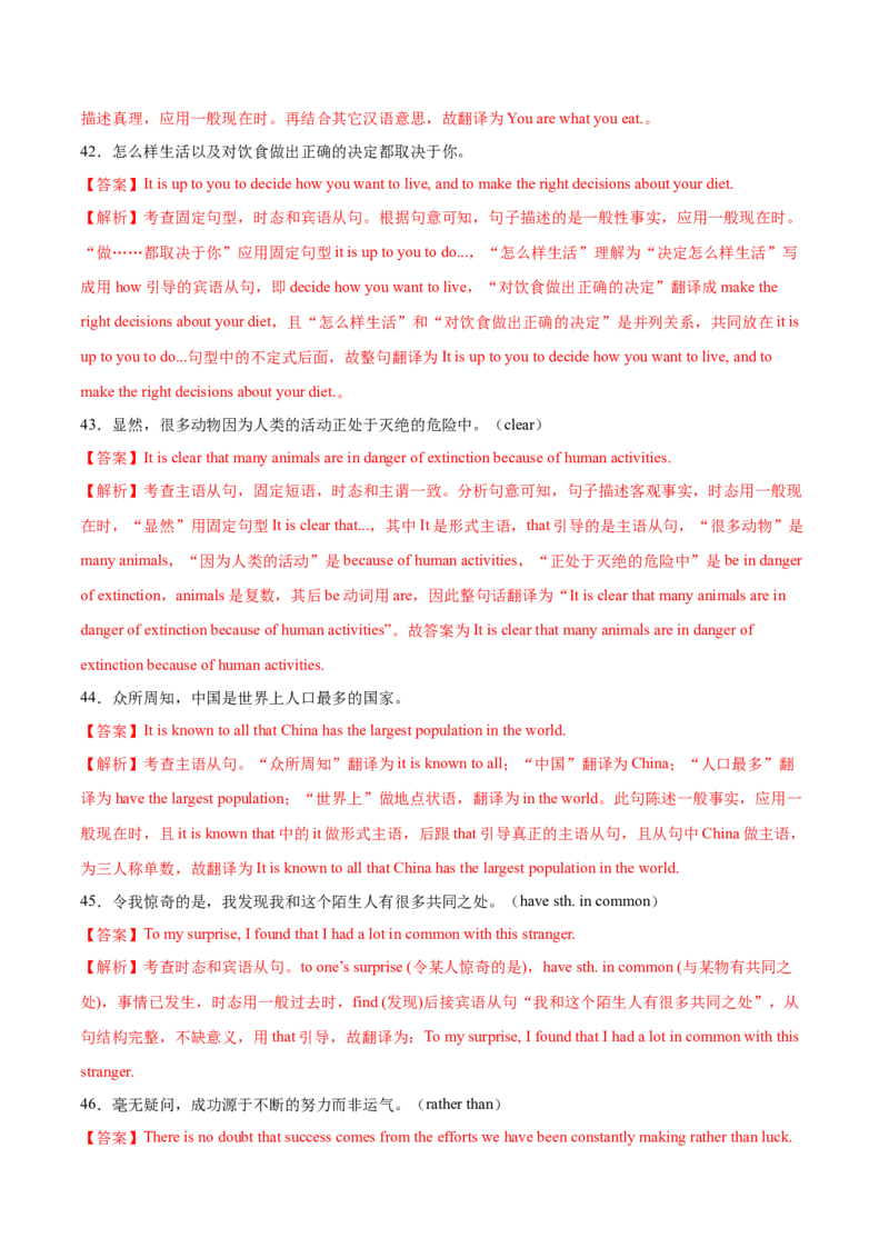 第08讲名词性从句（练）-2023年高考英语一轮复习讲练测（全国通用）（解析版）_3.2025英语总复习_赠品通用版（老高考）复习资料_一轮复习