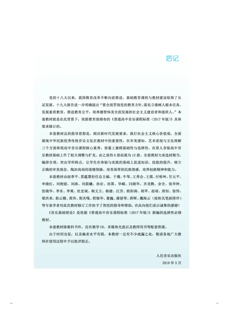 《人音版高中选择性必修5音乐基础理论音乐》_教资初高中_教资面试2025教资面试备考资料合集_教资面试资料合集_3、教资面试资料包大全_45大圣中小幼面试资料包_高中_音乐