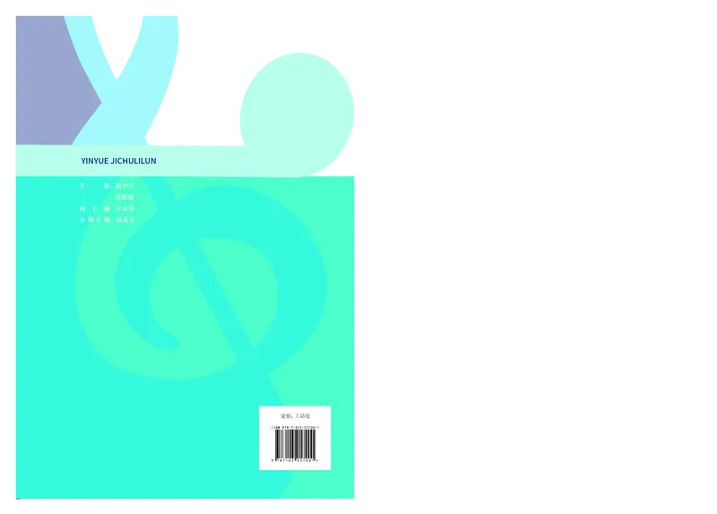 《人音版高中选择性必修5音乐基础理论音乐》_教资初高中_教资面试2025教资面试备考资料合集_教资面试资料合集_3、教资面试资料包大全_45大圣中小幼面试资料包_高中_音乐