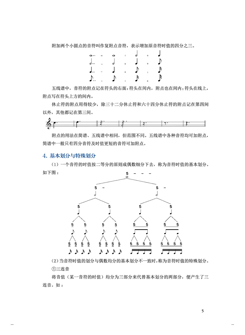 《人音版高中选择性必修5音乐基础理论音乐》_教资初高中_教资面试2025教资面试备考资料合集_教资面试资料合集_3、教资面试资料包大全_45大圣中小幼面试资料包_高中_音乐
