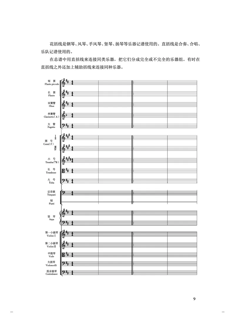 《人音版高中选择性必修5音乐基础理论音乐》_教资初高中_教资面试2025教资面试备考资料合集_教资面试资料合集_3、教资面试资料包大全_45大圣中小幼面试资料包_高中_音乐